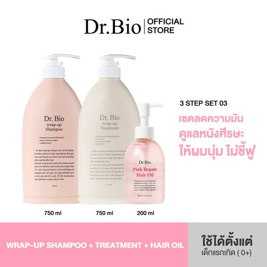 [3 STEP SUMMER SET 3] DR.BIO WRAP-UP SHAMPOO 750ML + WRAP-UP TREATMENT 750ML + PINK REPAIR HAIR OIL 200ML