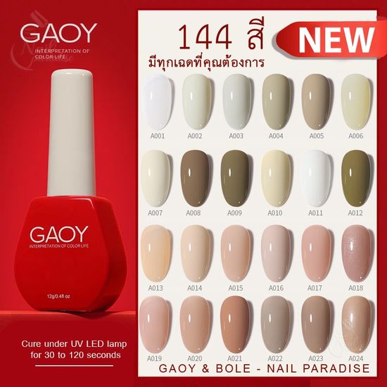 พร้อมส่งทุกวันสีเจล อบ A-Series GAOY A001-A024 สีเจลรุ่นใหม่ 144 สี สีสวย เม็ดสีแน่น ทาง่าย12ml A-series ขายปลีก-ส่ง