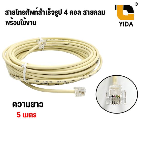 [พร้อมส่ง ในไทย] สายโทรศัพท์ เข้าหัวสำเร็จรูป ความยาว 5-20เมตร RJ11 Telephone Cable