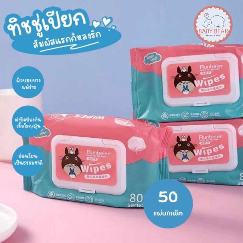 ทิชชู่เปียก Baby Wipes กระดาษทิชชู่เปียก สูตรน้ำบริสุทธิ์ ขนาดใหญ่80แผ่น SJ02