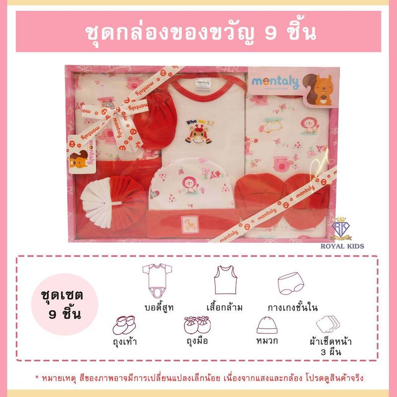 AQ003 ชุดกล่องของขวัญ 9ชิ้น Gift Set Baby ชุดเซ็ทเสื้อผ้าสำหรับเด็กอ่อน ของเตียมคลอดคุณแม่