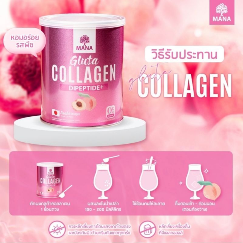 [คละรสได้] MANA Gluta Collagen Peach ชะลอวัย ผิวขาว ผิวใส ผิวนุ่ม ลดการสร้างเม็ดสี แก้ฝ้า