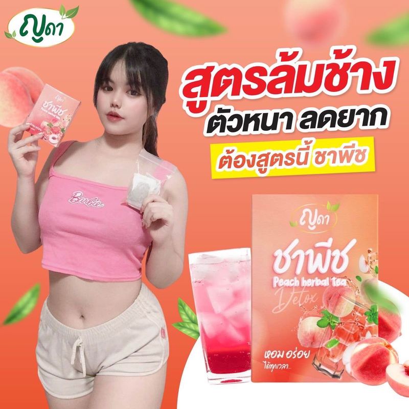 🍑ชาพีช🍑ตราญดา