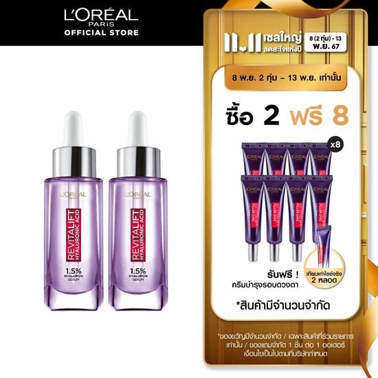 [ซื้อ 2 แถม 8]ลอรีอัล ปารีส รีไวทัลลิฟท์ ไฮยาลูรอนิค แอซิด เซรั่ม 30 มล. X2 L'Oreal Paris Revitalift Hyaluronic Acid Serum 30mlx2 (hyaluron,loreal,ลอรีอัล ไฮยาลูรอน, ไฮยา)