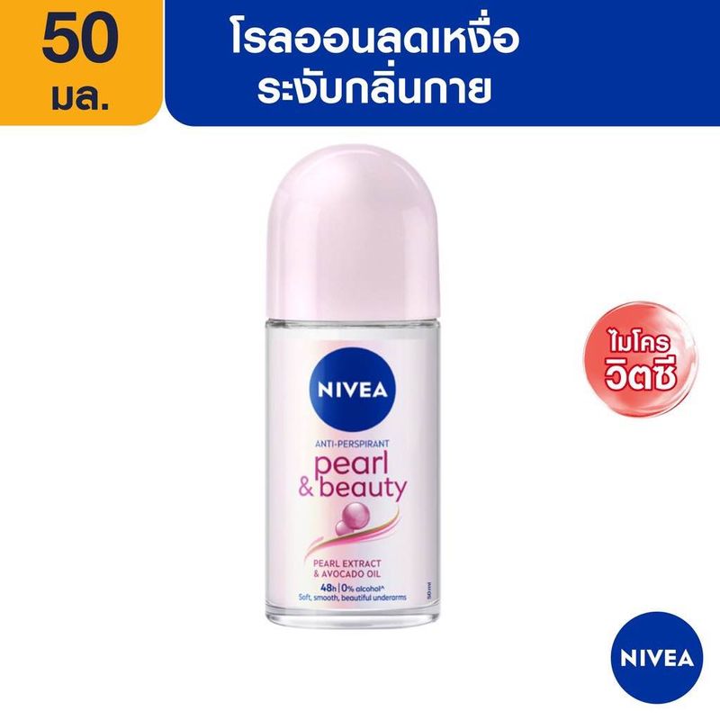 ถูกที่สุด🎉(ขวดใหญ่) Nivea 50 ml.นีเวียโรออนระงับกลิ่นใต้วงแขน 📍 79บาท Nivea Roll On