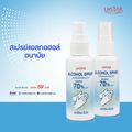 Ustar:Alcohol Spray สูตรไม่มีน้ำหอม,0::,Free Shipping