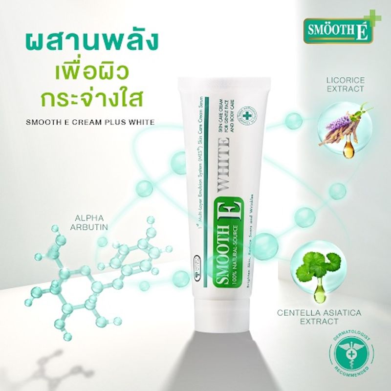 Smooth E Cream Plus White 60 G. สมูทอี ครีม พลัสไวท์ ครีมลดริ้วรอย แผลเป็นเพื่อผิวขาวเนียนใส[แพ็ค 2]