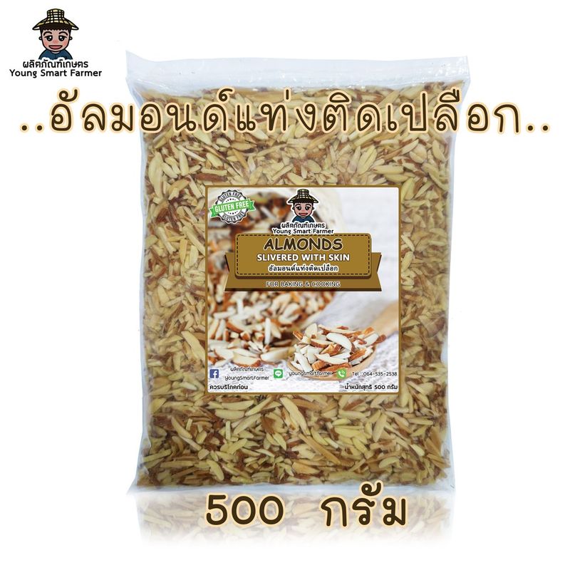 Almond อัลมอนด์แท่งติดเปลือก 500 g. (Almond Slivered with Skin)