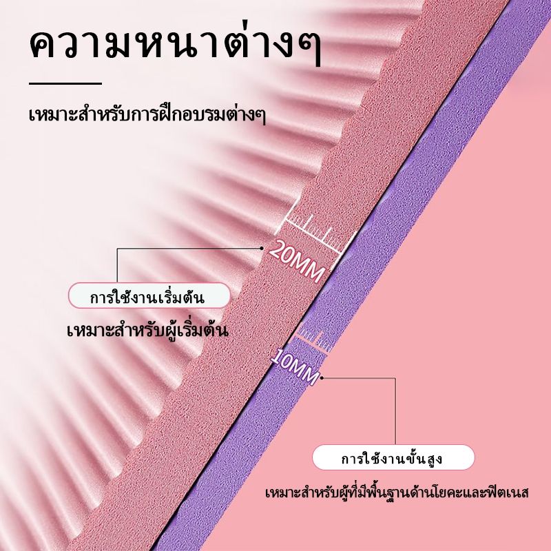 [ฟรีเชือกโยคะ] เสื่อโยคะ แผ่นรองโยคะ NBR Yoga mat หนา 10/15/20 มิล กันลื่น กันน้ำ ลดเสียงรบกวน