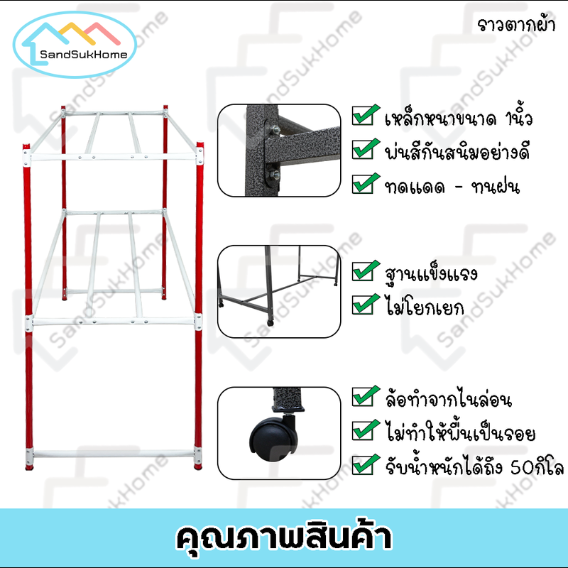 SandSukHome ราวตากผ้า (เหล็กกลม) ราวเหล็ก ราวสนาม ราวตากผ้ามีล้อ ราวแขวน ราวตากผ้าคอนโด รุ่น 1.5 เมตร