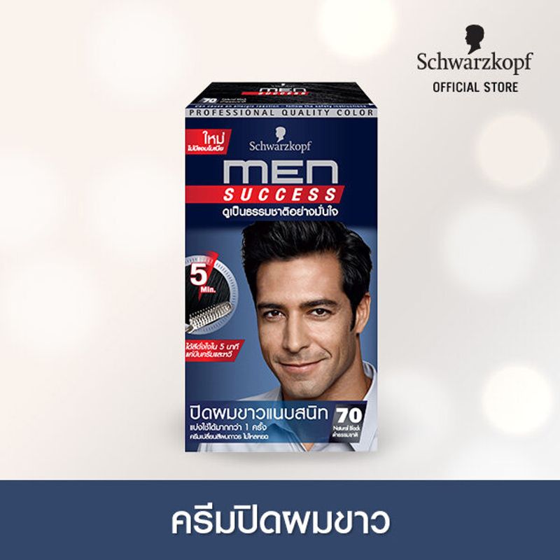 Schwarzkopf MEN SUCCESS 70 Natural Black ครีมเปลี่ยนสีผม สี 70 ดำธรรมชาติ 1 กล่อง ครีมปิดผมขาว ปิดผมขาว