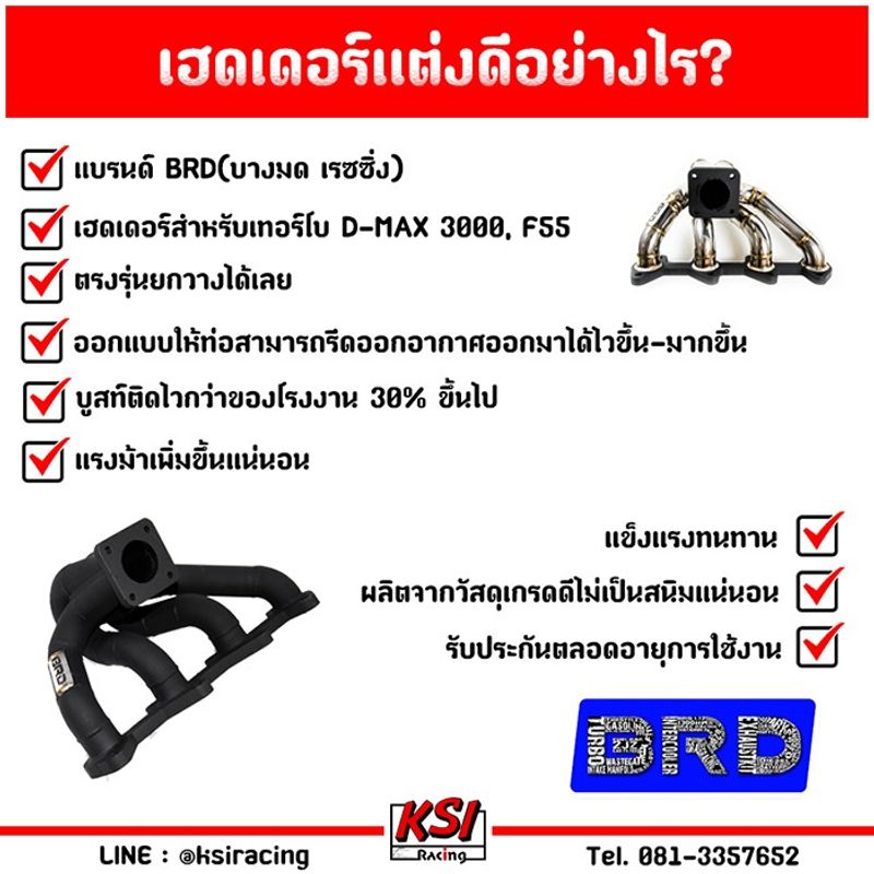 เฮดเดอร์ แต่ง BRD บางมด เทอร์โบ แต่ง ดีเซล 3000 , F55 ตรงรุ่น DRAGON , D MAX 2.5, 2.8, 3.0( มังกร , ดีแมก ไดเรค 96-04)