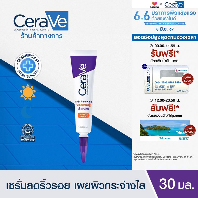 เซราวี CERAVE Skin Renewing Vitamin C Serum เซรั่มจัดการริ้วรอย + เผยผิวกระจ่างใส ฟื้นบำรุงปราการผิว 30ml