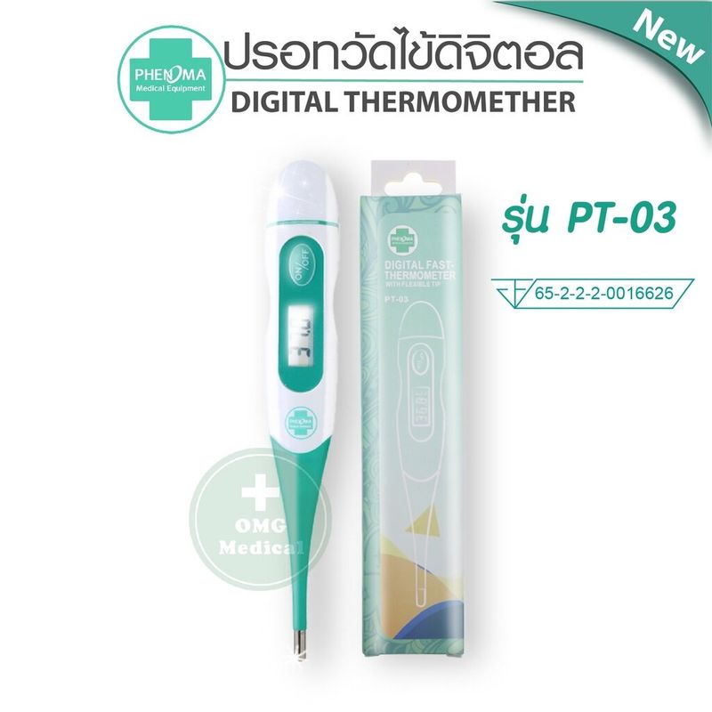 ปรอทวัดไข้ ปรอทวัดไข้ดิจิตอล ปรอทYuwell รุ่น YT308 / PHENOMA รุ่น PT-03 Digital Thermomether  ปรอทดิจิตอล ปลายยืดหยุ่น วัดไข้เด็ก