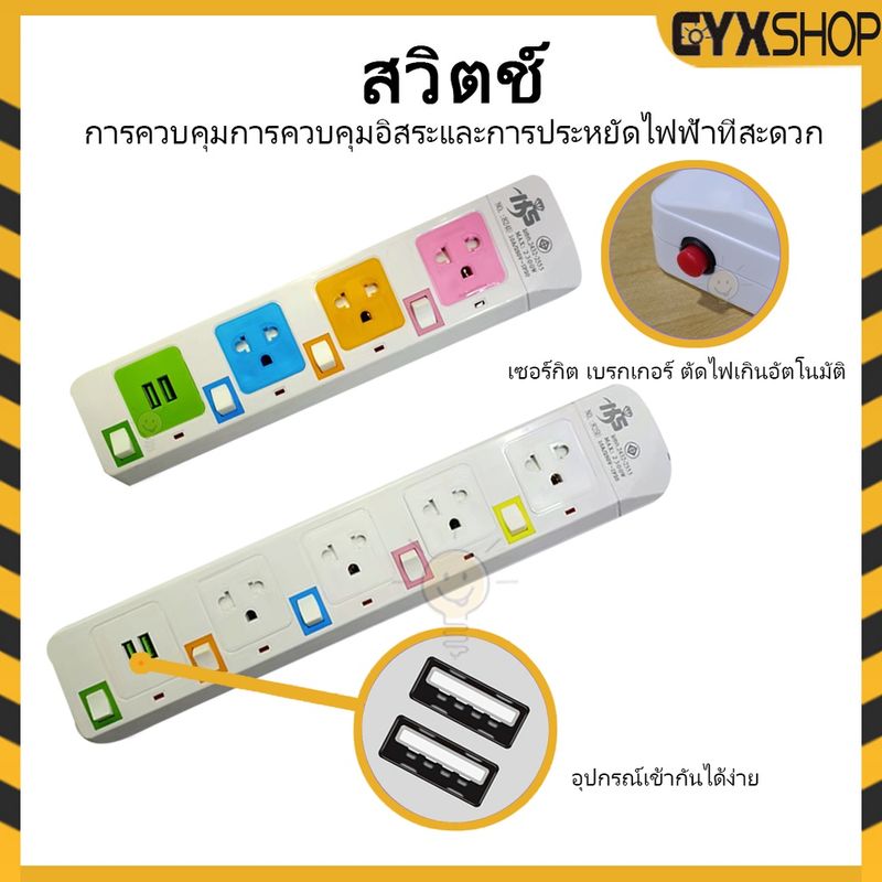 【พร้อมส่ง】ปลั้กไฟ USB พ่วง สามตา 3/5/10 เมตร สายต่อพ่วง ไฟมาตราฐาน ปลั้ก 3ตา  2300W  มาตราฐาน มอก. คุณภาพดี