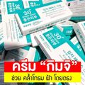 Good Skin:ครีมกิมจิ,ครีมกิมจิ 1 หลอด