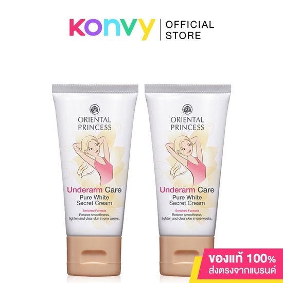 Oriental Princess Underarm Care Pure White Secret Cream Enriched Formula ครีมทาใต้วงแขน กระชับผิวเรียบเนียน.