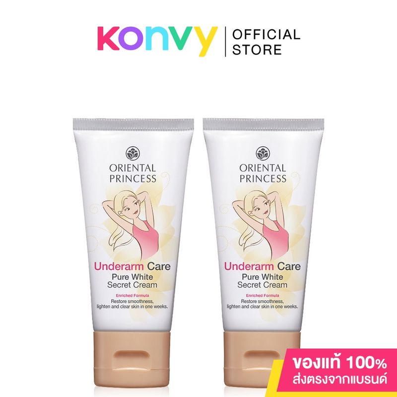 Oriental Princess Underarm Care Pure White Secret Cream Enriched Formula ครีมทาใต้วงแขน กระชับผิวเรียบเนียน.