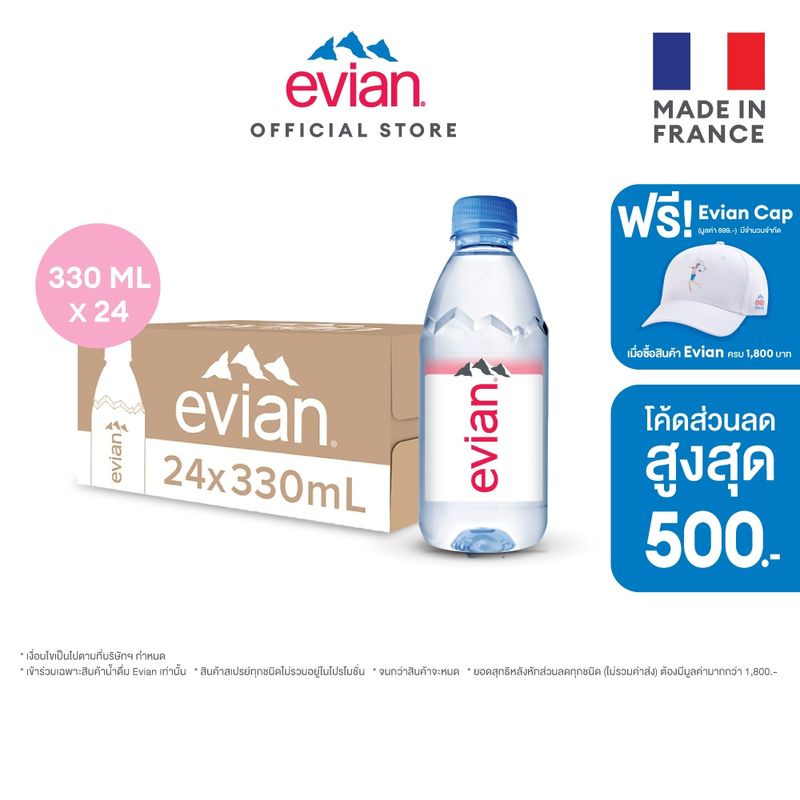 Evian Natural Mineral Water เอเวียง น้ำแร่ธรรมชาติ ขวดพลาสติก 330 มล. แพ็ค 24 ขวด