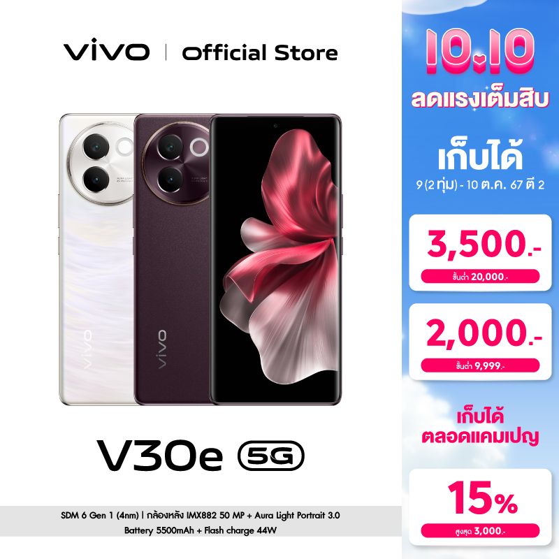 ใหม่! vivo V30e 5G (8GB+256GB) Snapdragon6G1 + กล้องหน้า 32MP กล้องหลัง 50MP+8M + แบตเตอรี่ 5500mAh