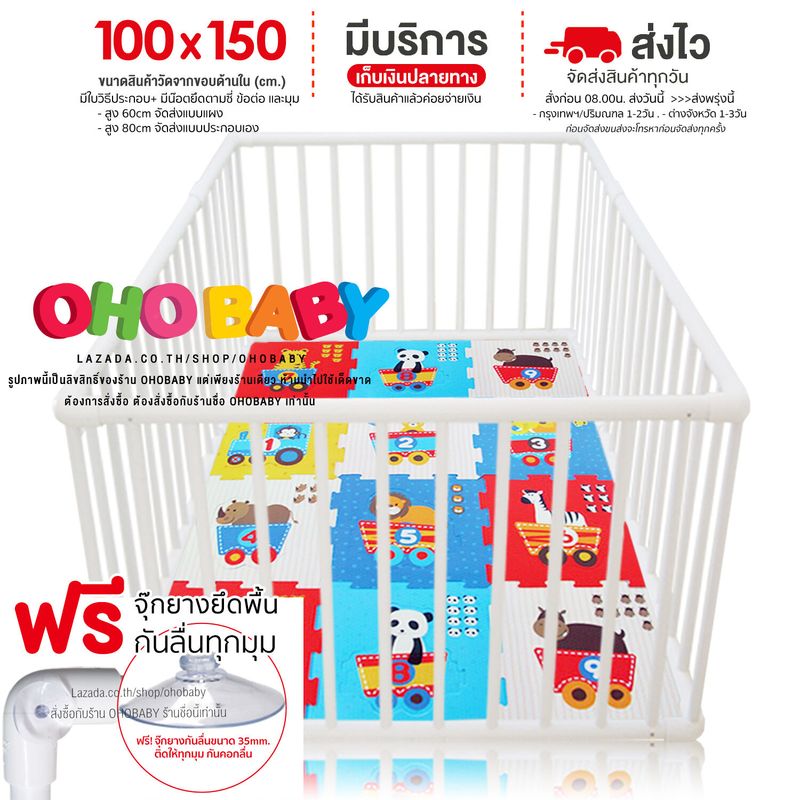 ️ร้านนี้ลดราคา ถูกที่สุด คอกกั้นเด็ก แถมจุกยางดูดพื้น (ส่งแบบแผง) OHOBABY