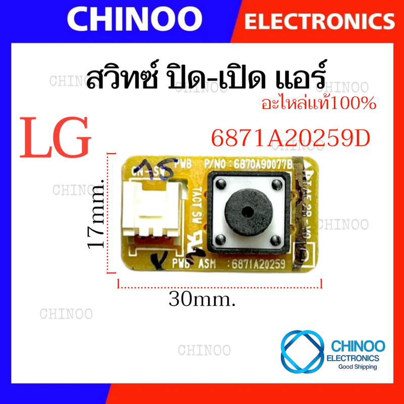 สวิทซ์ เปิด-ปิด เเอร์ LG เเละ สายเเพร  รหัส 6871A20259D ปุ่มเปิด-ปิด แอร์ แผงซัพพอร์ต แผงรับสัญญาณรีโมท อะไหล่แอร์ แอลจี ของแท้