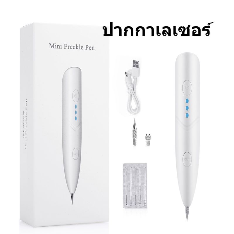 อุปกรณ์จี้ไฝ ขี้แมลงวัน หูด ติ่งเนื้อ ฝ้า กระ จุดด่างดำ Cleaning Removal mole pen