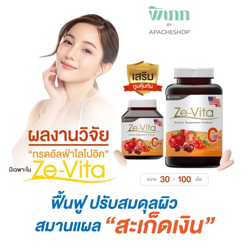 วิตามินซี Acerola cherry กรดอัลฟ่าไลโปอิก vitaminc 1000 mg กระตุ้น คอลลาเจน collagen ผิว Ze Vita 30