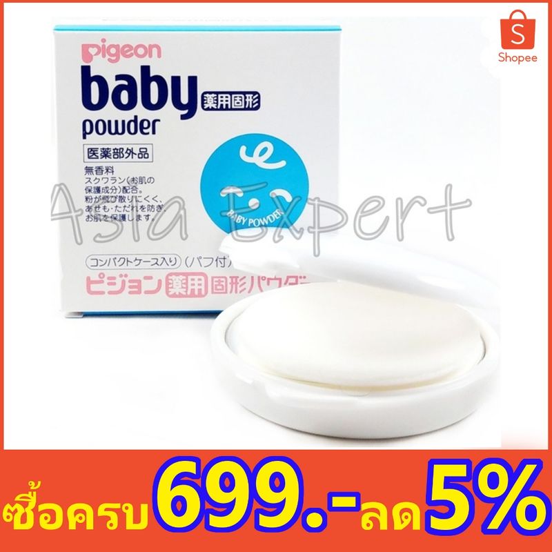 ✨ของแท้ญี่ปุ่น✨ Pigeon Baby Powder Pressed 45g แป้งเด็กอัดแข็ง พีเจ้น