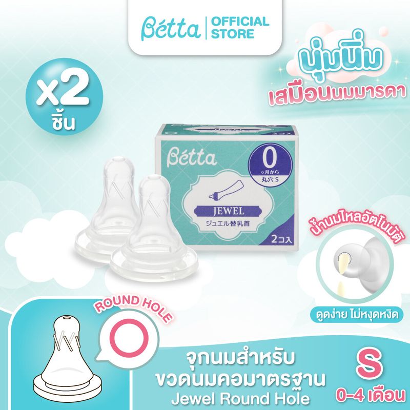 Dr.Betta Replacement Nipple set JEWEL (จุกนมสำหรับขวดคอมาตรฐาน รุ่นจีเวล)