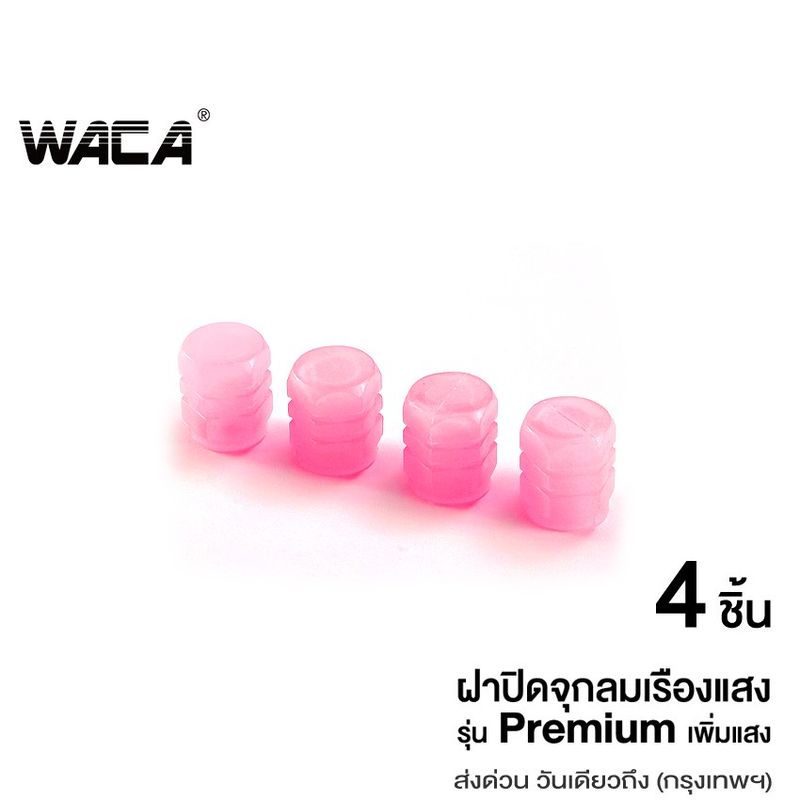 (4 ชิ้น) WACA ฝ่าปิดจุกลมเรืองแสง รุ่น Premium เพิ่มแสง ส่องสว่างวาล์วหมวกเรืองแสง ABS 210 SA