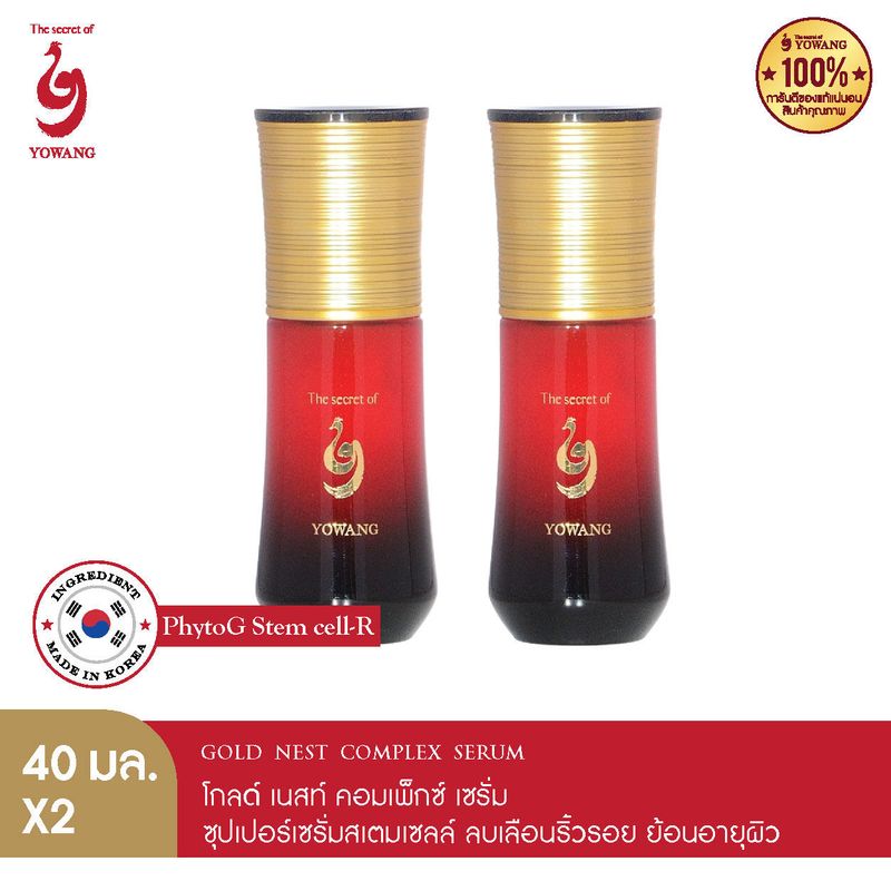 Yowang Gold Nest Complex Day Night Serum เซรั่มบำรุงผิวหน้าสูตรเข้มข้น 40 ml. - Set 2 ชิ้น