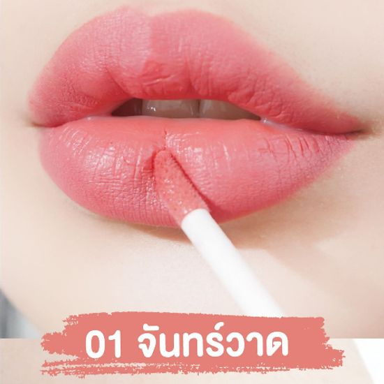 ลิปจุ่มเจ้านาง - Liquid Lip Chaonang Ultimate Velvet Lip