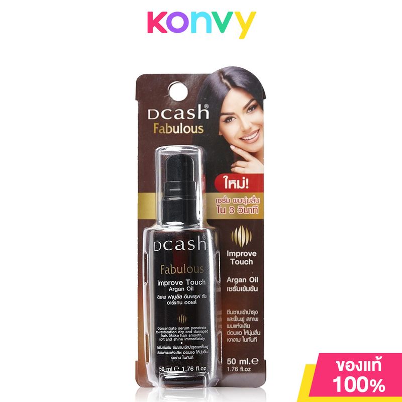 Dcash Fabulous Improve Touch Argan Oil 50ml ดีแคช ฟาบูลัส อิมพรูฟ ทัช อาร์แกน ออยล์ เซรั่มบำรุงผม