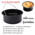 4EVERYTHING หม้อทอด FDA เคลือบเทฟล่อน หม้อกลม ทอด อาหาร Non-Stick Air Fryer Accessories หม้อทอดไร้น้ำมัน