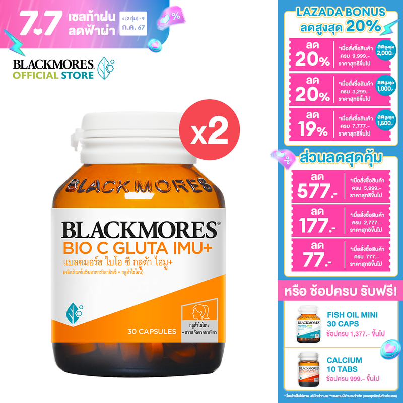 [Pack x2]  Blackmores  Bio C Gluta IMU+  (30caps)