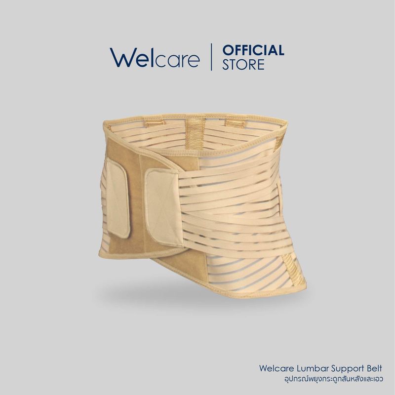 [Welcare Official] Welcare อุปกรณ์พยุงกระดูกสันหลังและเอว Lumbar Support Belt ไซส์ S, M, L, XL และ XXL