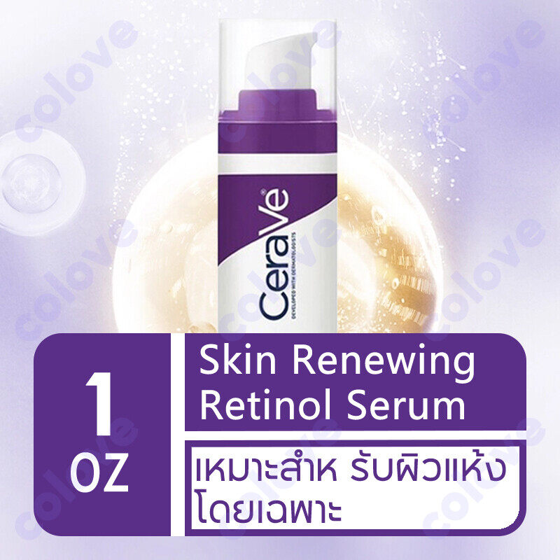 CeraVe Resurfacing Retinol Serum 30ml เซราวี เรตินอล ลดเลือนรอย บำรุงผิวหน้าให้ชุ่มชื่น ทำให้ผิวนุ่มชุ่มชื้น เรตินอลเซรั่มสุดนุ่มละมุน 30มล.