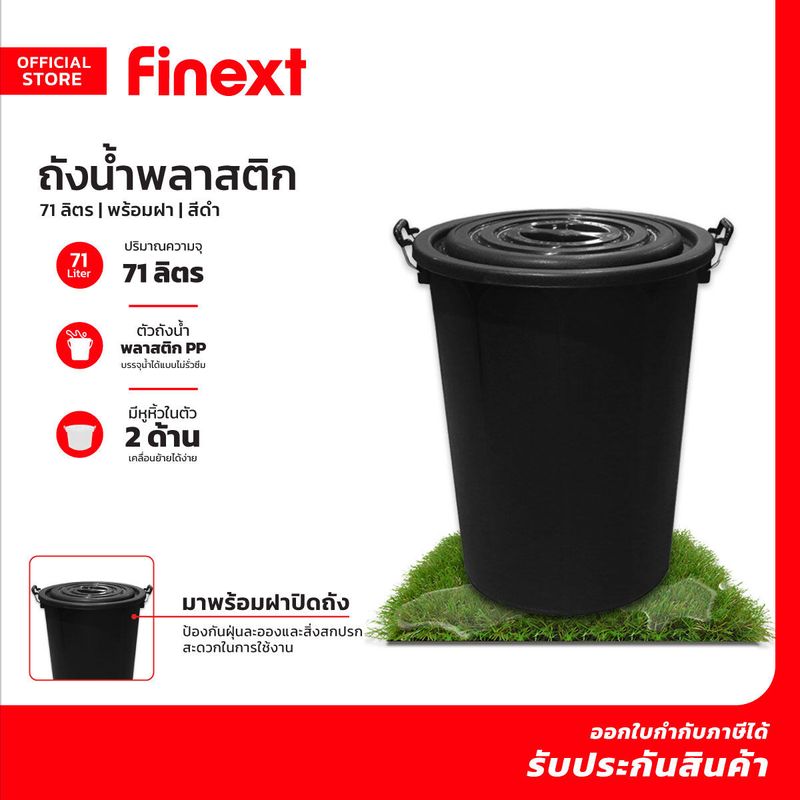 ถังน้ำพลาสติก ความจุ 71 ลิตร พร้อมฝา สีดำ |BAI|