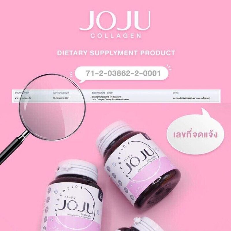 Joju collagen [1 กระปุก][30 เม็ด] โจจูคอลลาเจน Jojuคอลลาเจน โจจูของแท้ โจจู