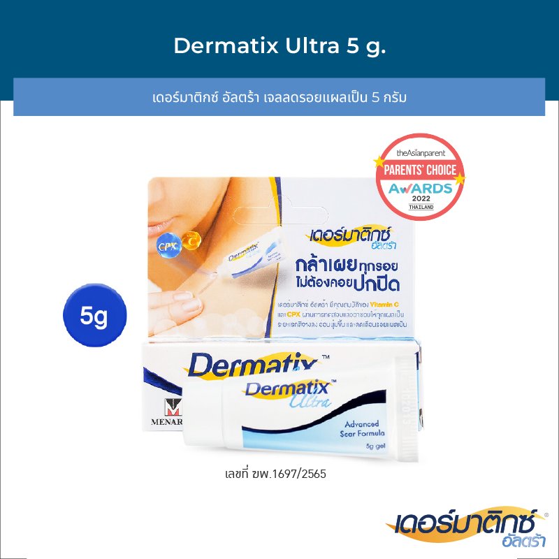 Dermatix Ultra Gel เดอร์มาติกซ์ อัลตร้า เจลลดรอยแผลเป็น ขนาด 5 กรัม