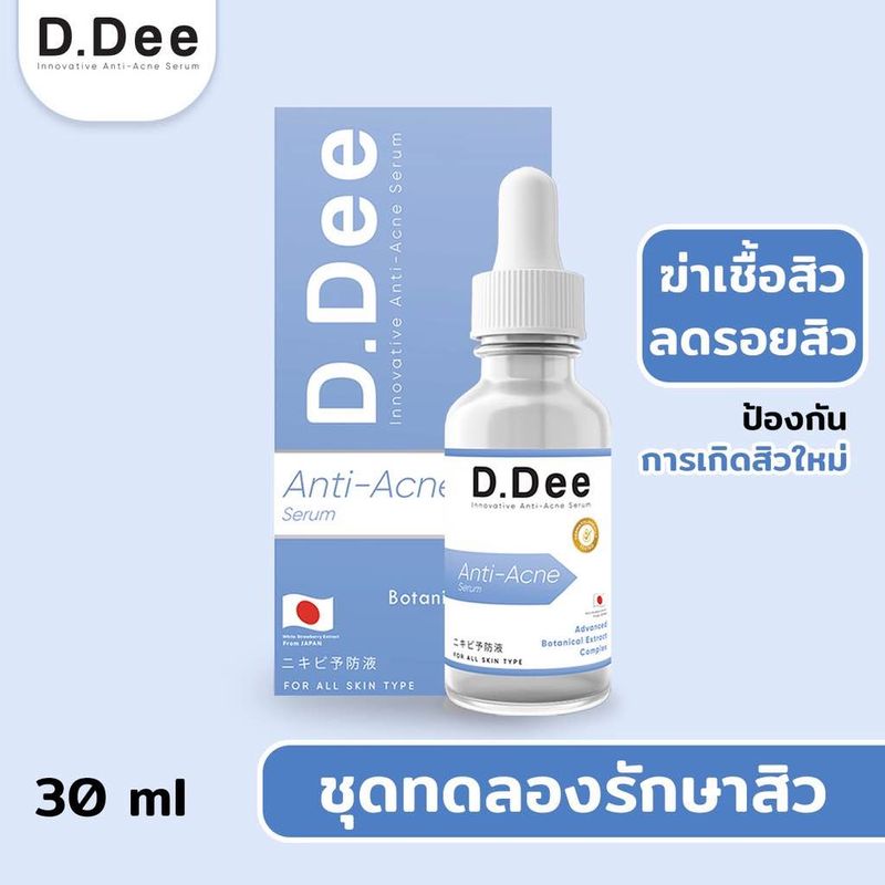 พร้อมส่ง🚛 D.DEE เซรั่มดีดี เซรั่ม บำรุงผิวให้เนียนนุ่มไร้สิว ขนาด 30ml.