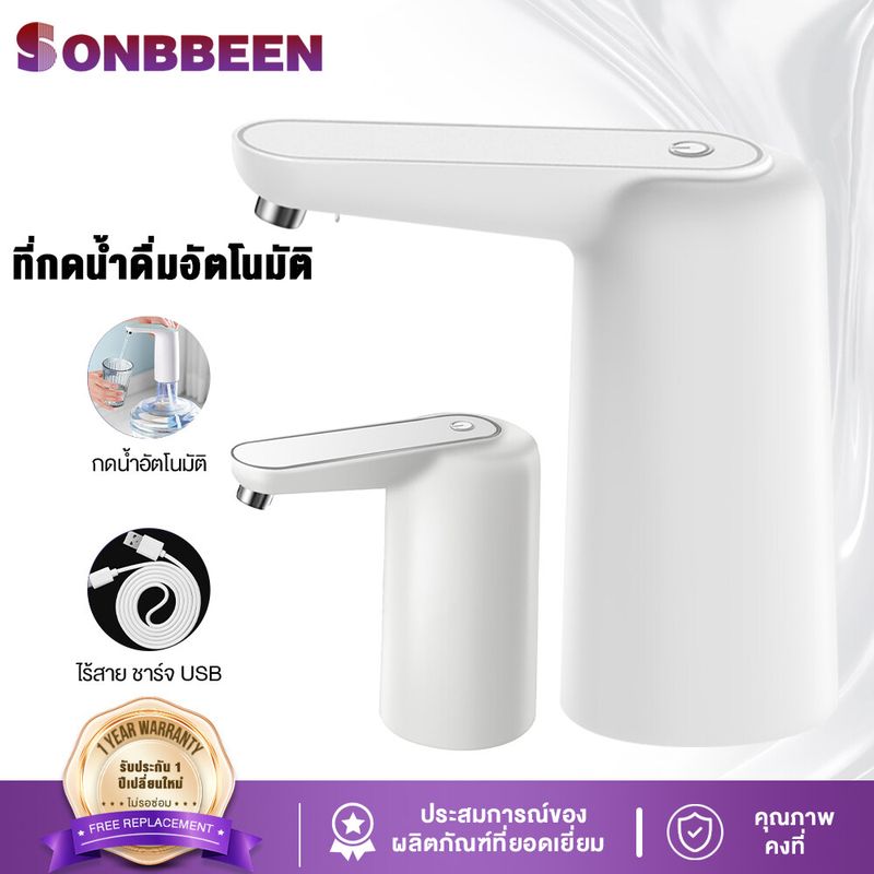 SONBBEEN เครื่องกดน้ำ เครื่องกดน้ำอัตโนมัติ ที่ปั๊มน้ำดื่ม ที่กดน้ำอัตโน การปฏิบัติการด้วยปุ่มเดียว  USB ไร้สาย ชาร์จแบต เครื่องกดน้ำอเนกประสงค์