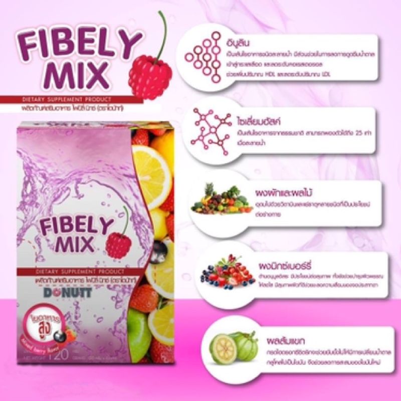 🔥🔥[ถูกสุด]DONUTT Total Fibely Plus Probiotics 9000 / Fibely Mix / Total Fibely  1กล่อง บรรจุ 10ซอง