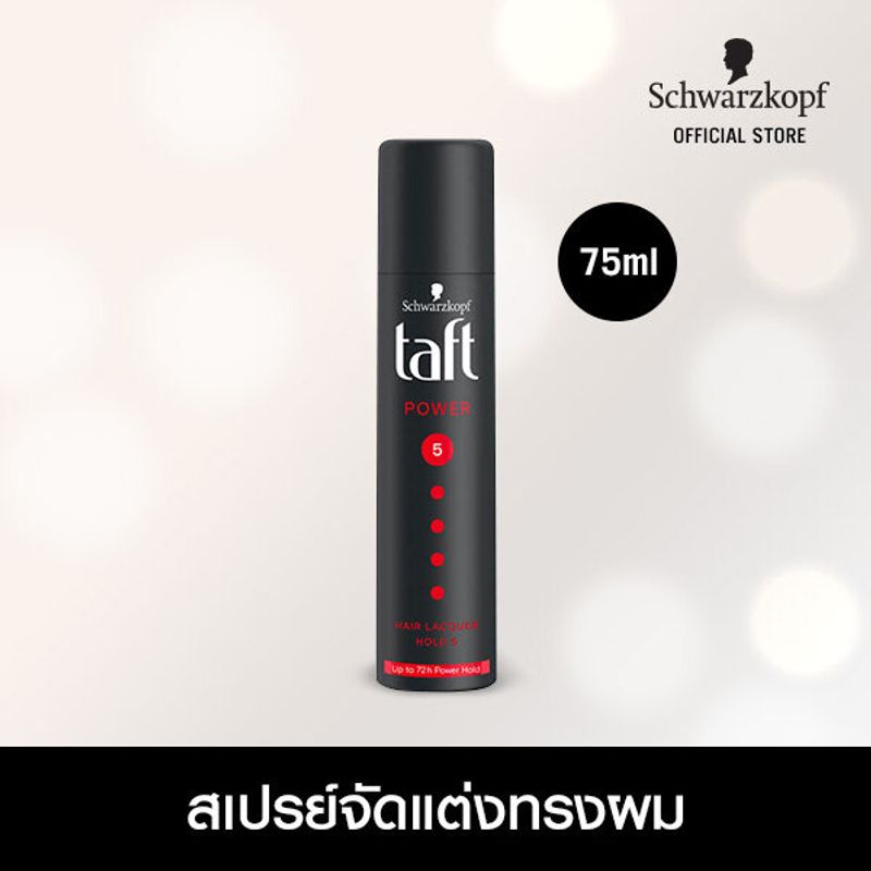 Schwarzkopf TAFT Power Spray 75 ml ชวาร์สคอฟ ทัฟท์ พาวเวอร์ สเปรย์ ขนาดพกพา 75 มล. สเปรย์ฉีดผม จัดแต่งทรงผม สเปรย์เซ็ตผม