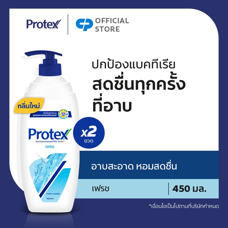 [มี 2 แพ็คให้เลือก] ครีมอาบน้ำโพรเทคส์ เฟรช ขวดปั๊ม 450 มล. Protex Fresh Shower Cream 450 ml Pump