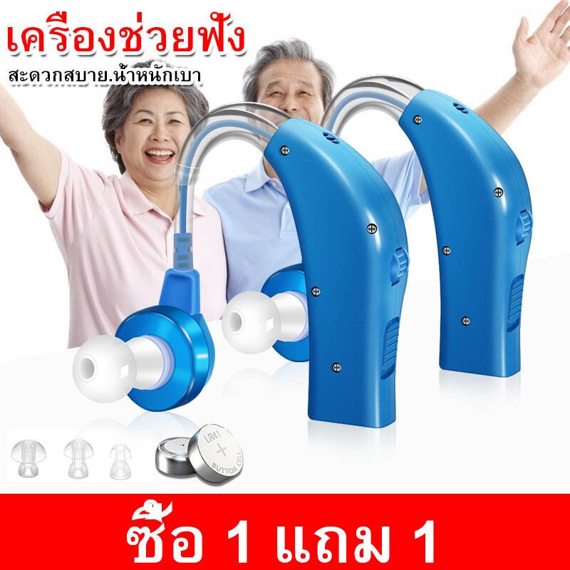 【ซื้อ 1 แถม 1】 Hearing Aid เครื่องช่วยฟัง เครื่องช่วยฟัง มีการรับประกัน หูฟังคนหูหนวก เครื่องช่วยการได้ยิน เครื่องช่วยฟังคนหูหนวก เครื่องช่วยฟังจิ๋ว หูฟังหูหนวกอย่างดี เครืองช้วยฟัง ครื่องช่วยฟัง ตัดเสียงรบกวน