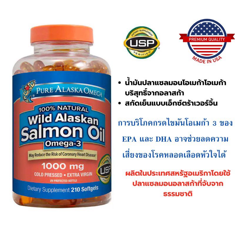 Pure Alaska Omega Wild Salmon Oil 1000 mg., 210 Softgels สกัดเย็นจากปลาธรรมชาติ (fish oil สกัดจากปลาชามอล)