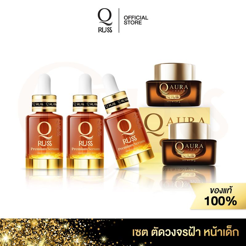 Q Russ คิวรัสส์ Set 6 ลด ฝ้า กระ หน้าเด็ก ในเซตประกอบด้วย [q serum เซรั่ม สูตรใหม่ 3 ขวด , Aura Cream 2 กระปุก]