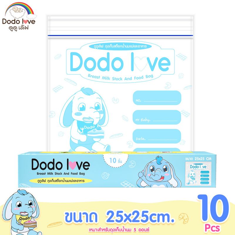 DODOLOVE ถุงจัดเก็บสต็อกน้ำนม ถุงจัดเรียงสต๊อกน้ำนมแม่ 10 ใบ สำหรับจัดระเบียบถุงเก็บน้ำนม ขนาด  เล็ก 25*25 ซม.